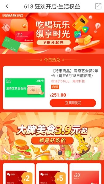 华润通截图2