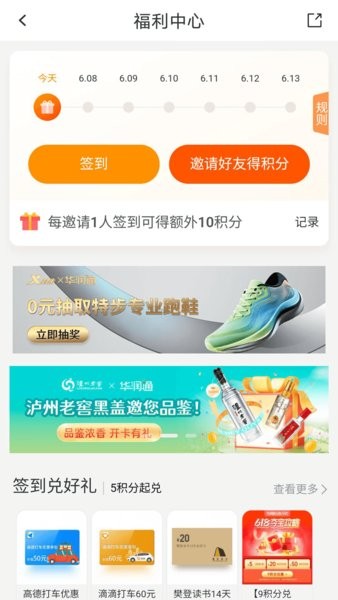 华润通截图3