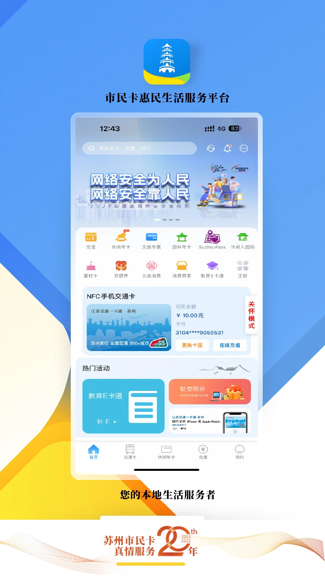 智慧苏州正版