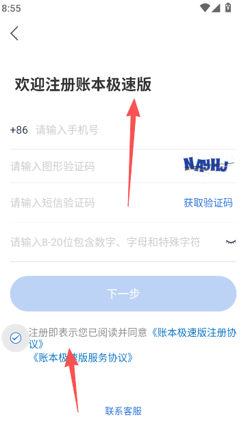账本极速版