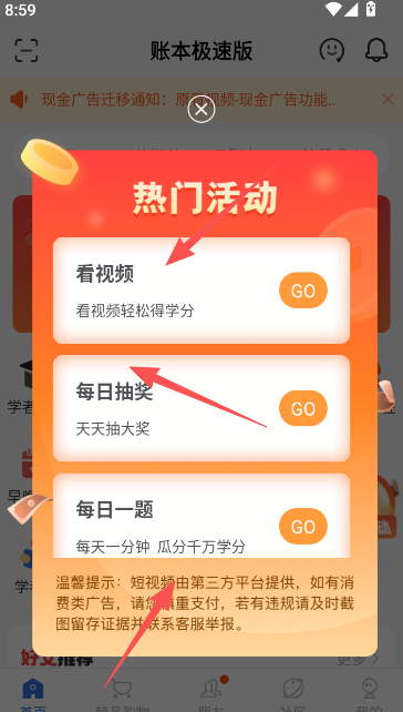 账本极速版