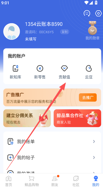账本极速版