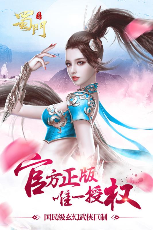 蜀门截图4