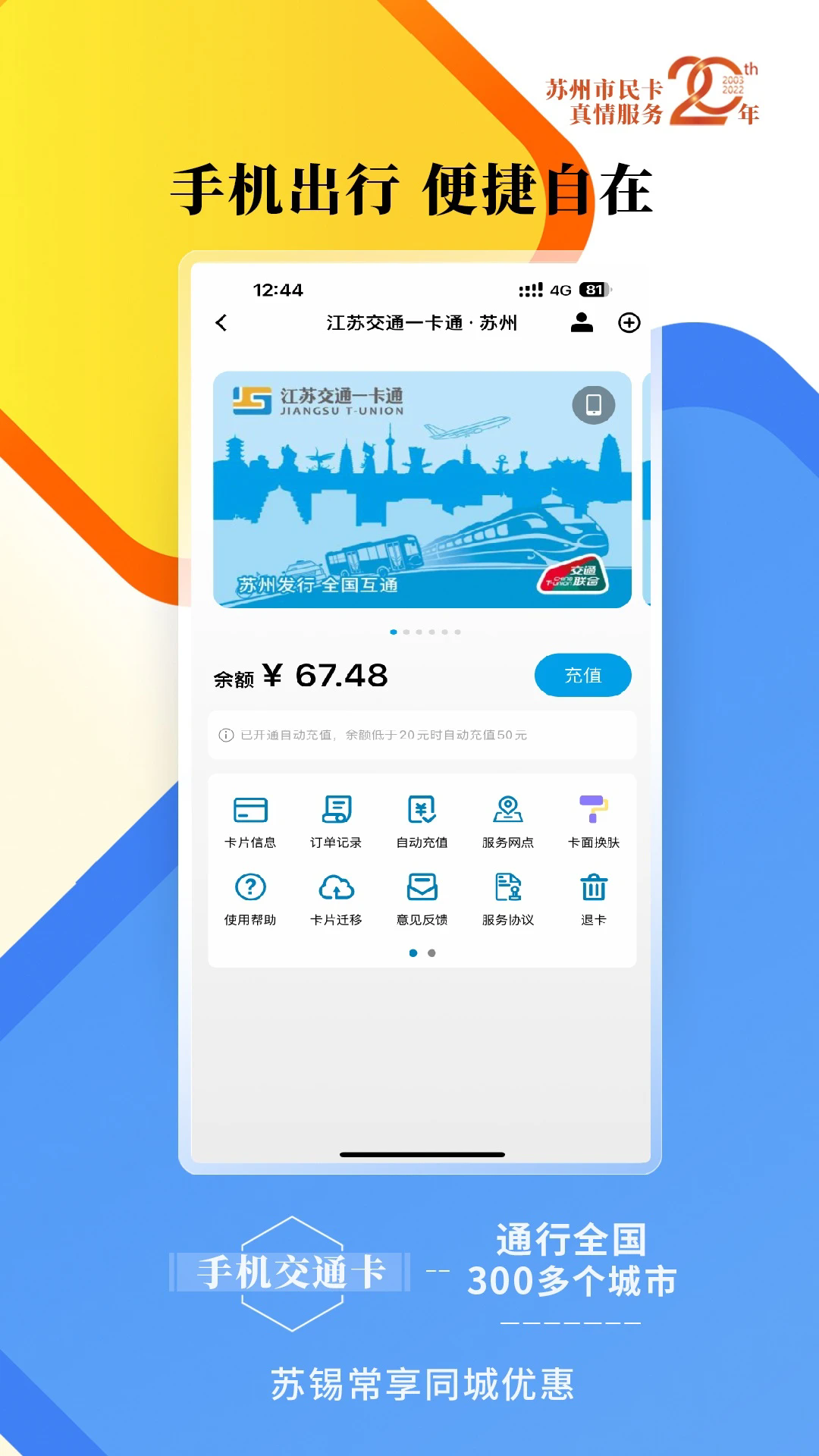 智慧苏州正版截图0