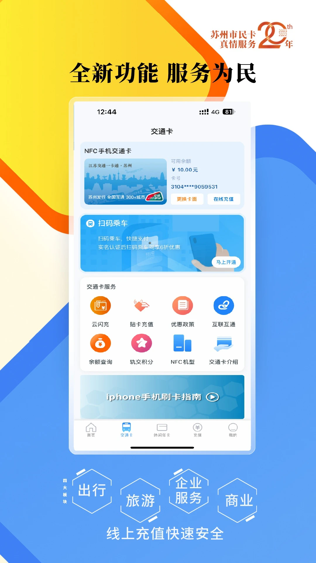 智慧苏州正版截图1