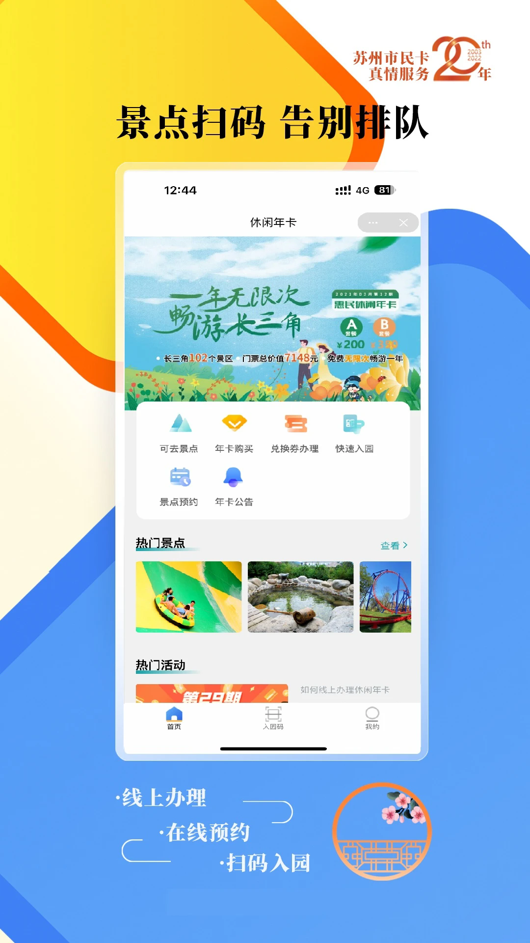 智慧苏州正版截图2