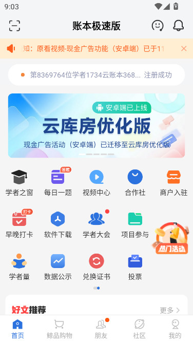 账本极速版截图0