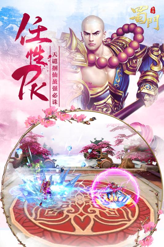 蜀门截图2
