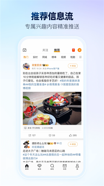 微博App截图4