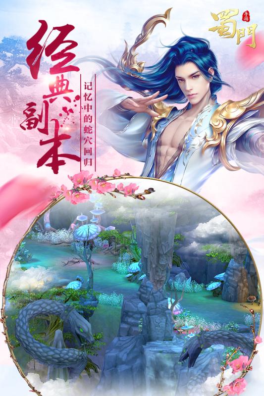 蜀门截图1