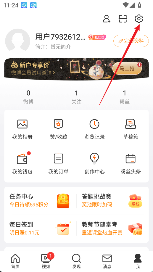 微博App