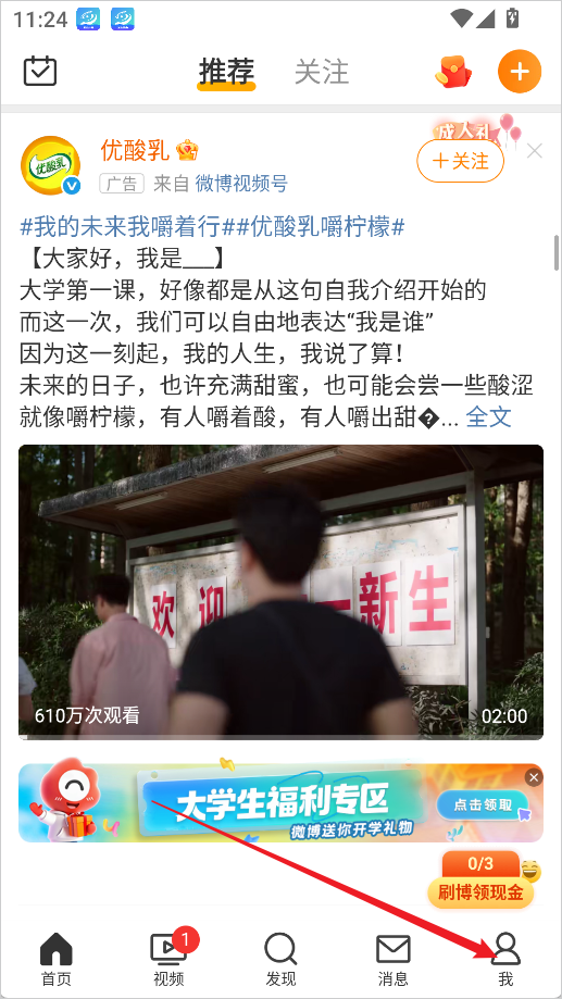 微博App