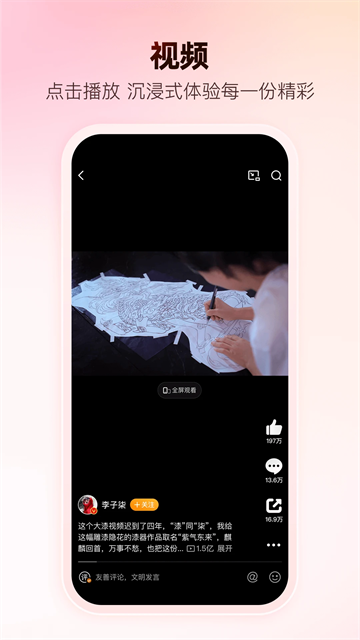 微博App截图2
