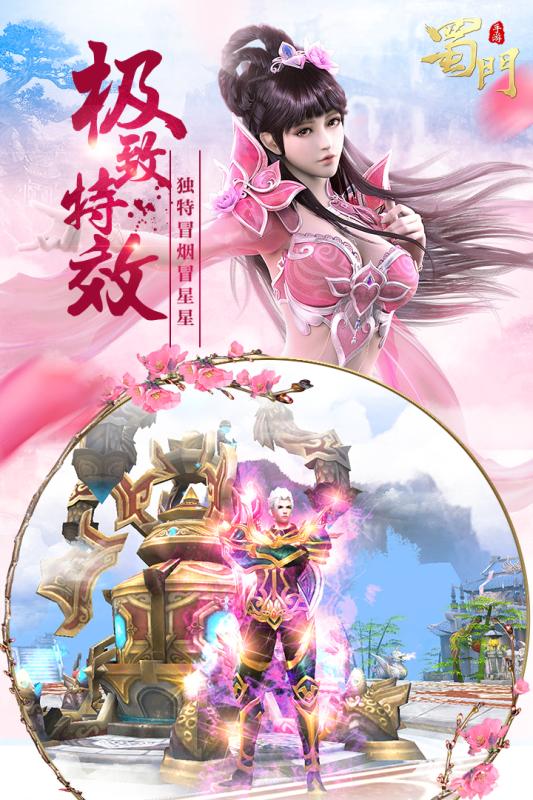 蜀门截图3