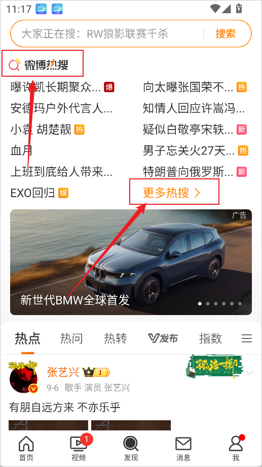 微博App
