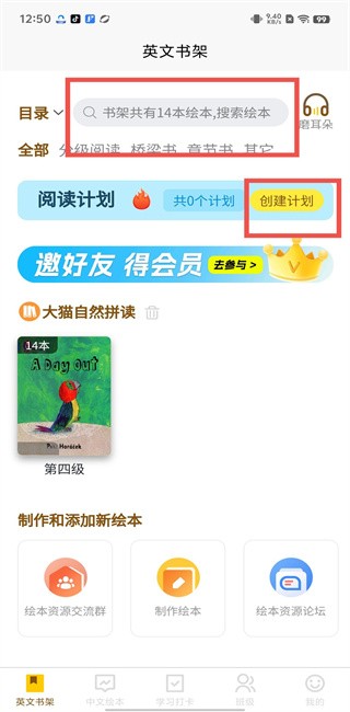 绘趣读绘本阅读器最新版
