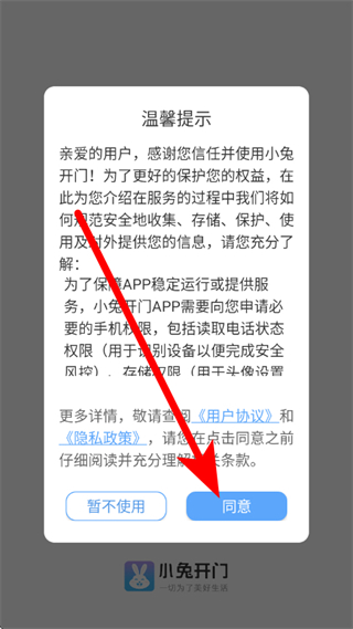 小兔开门