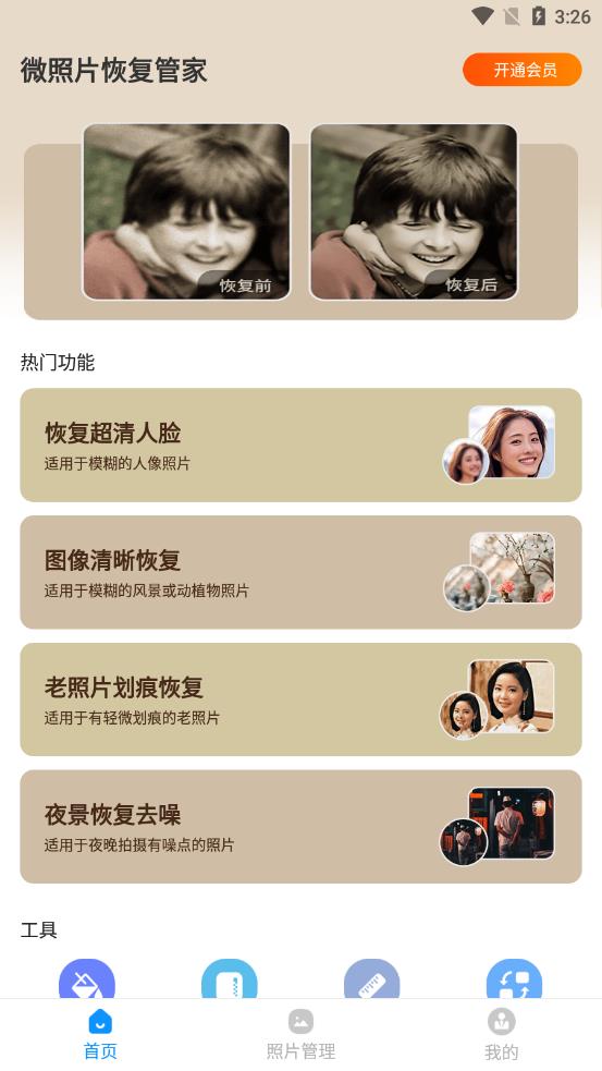 微照片恢复管家截图3