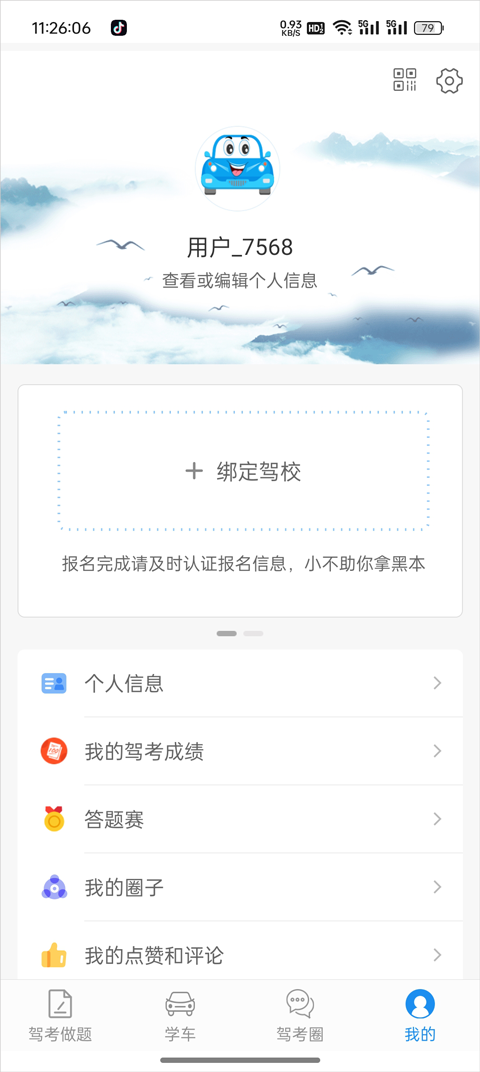 学车不