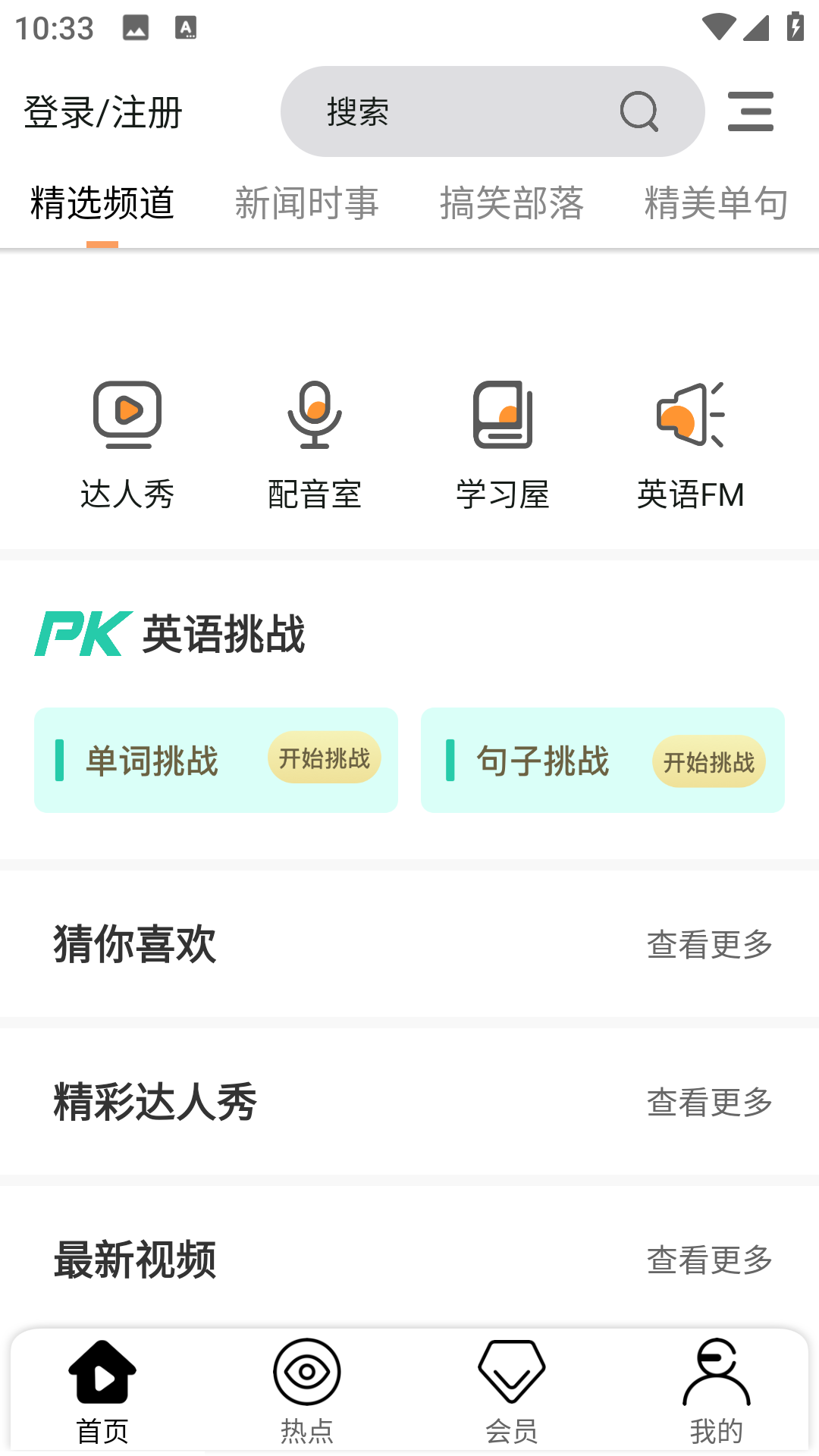 大熊英语截图1