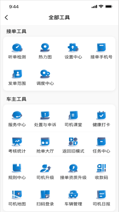 利好出行司机端截图1