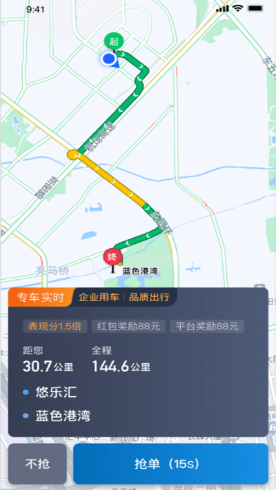 利好出行司机端截图2