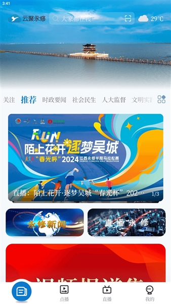 云聚永修客户端截图1