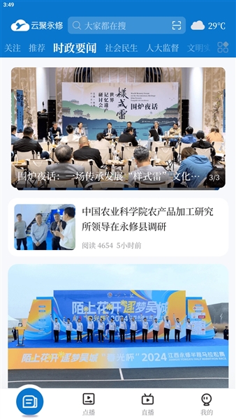云聚永修客户端截图3
