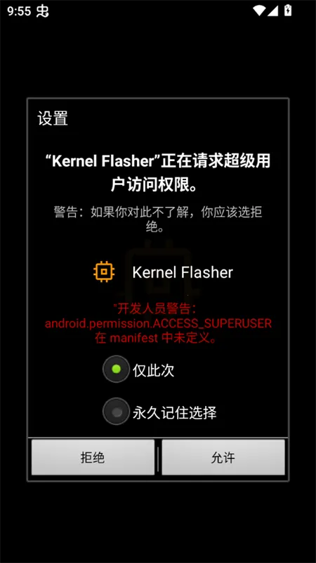 Kernel Flasher2025最新版截图2