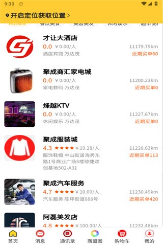 聚城商汇中文版截图2