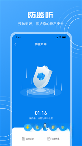 隐藏摄像头检测截图0