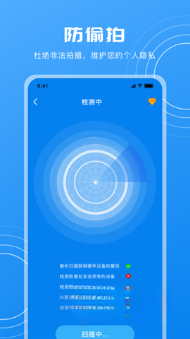 隐藏摄像头检测截图1