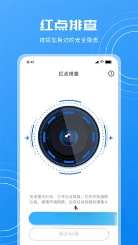 隐藏摄像头检测截图3
