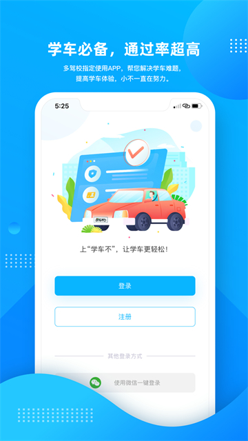 学车不截图3