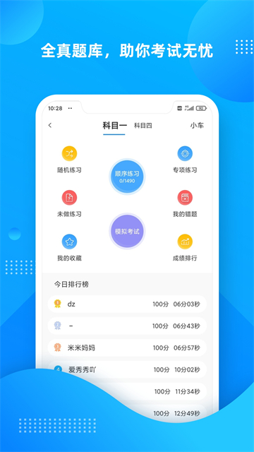 学车不截图1