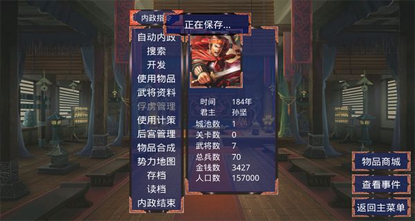 慕容三国截图4