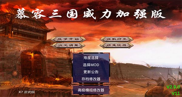 慕容三国截图3