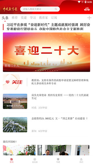 中国教育报