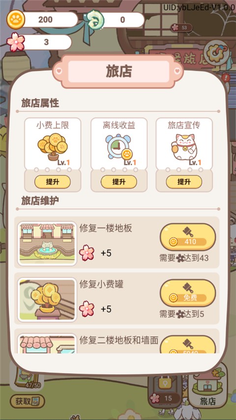 妖怪旅店游戏截图3