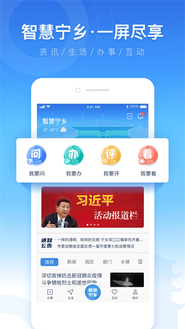 智慧宁乡截图2