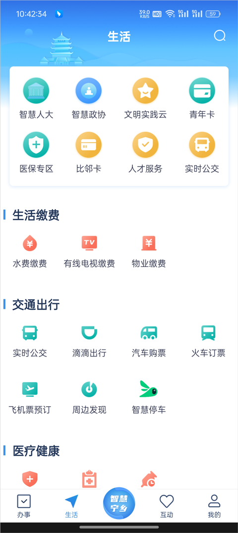 智慧宁乡