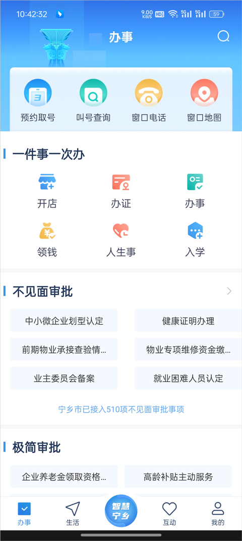 智慧宁乡