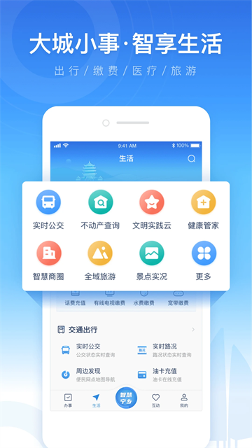 智慧宁乡截图3