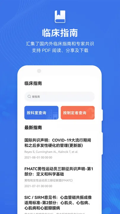 合理用药助手(医药知识助手)  安卓版截图0