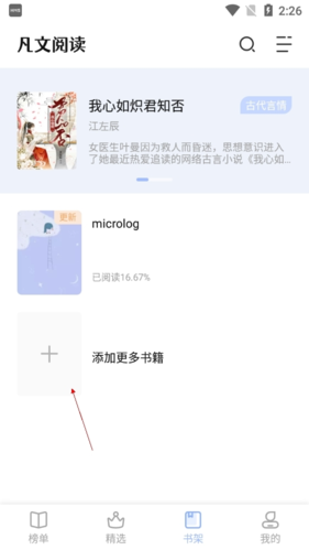 凡文阅读最新版