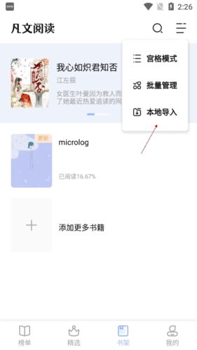 凡文阅读最新版