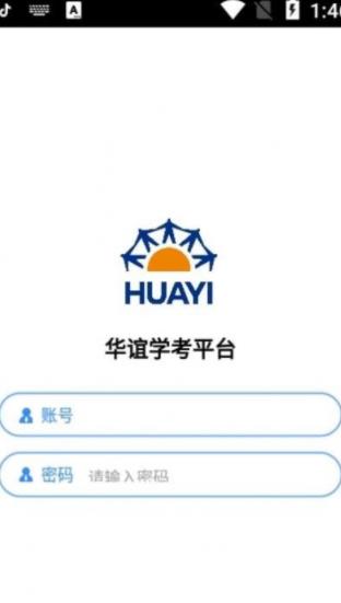 华谊学考平台