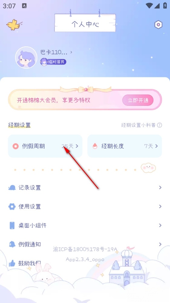 棉棉月历