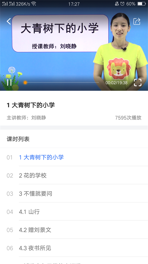 中小学辅导班软件截图3