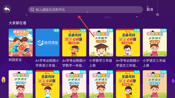 中小学辅导班软件